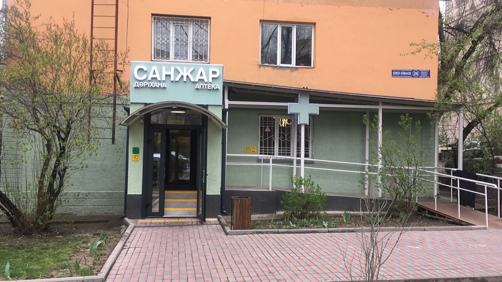 Аптека "Фирма Санжар"