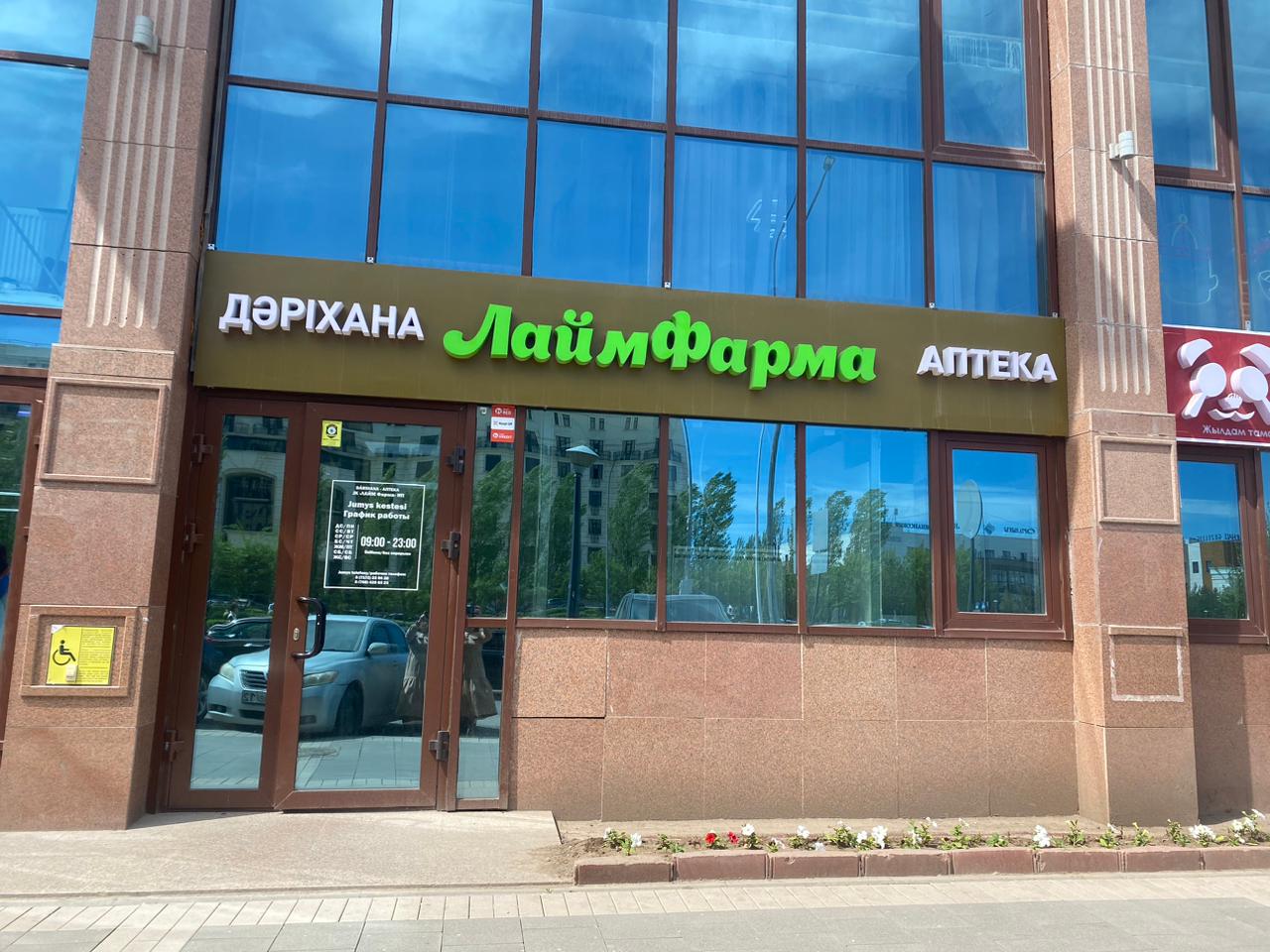 Аптека "ЛаймФарма"