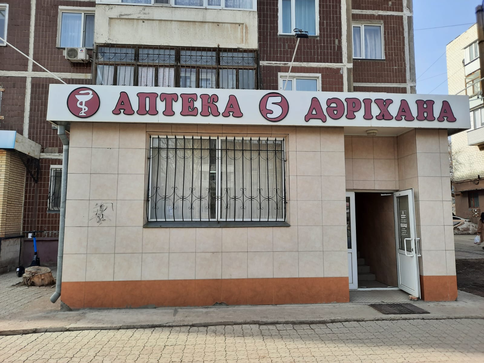 Аптека 5