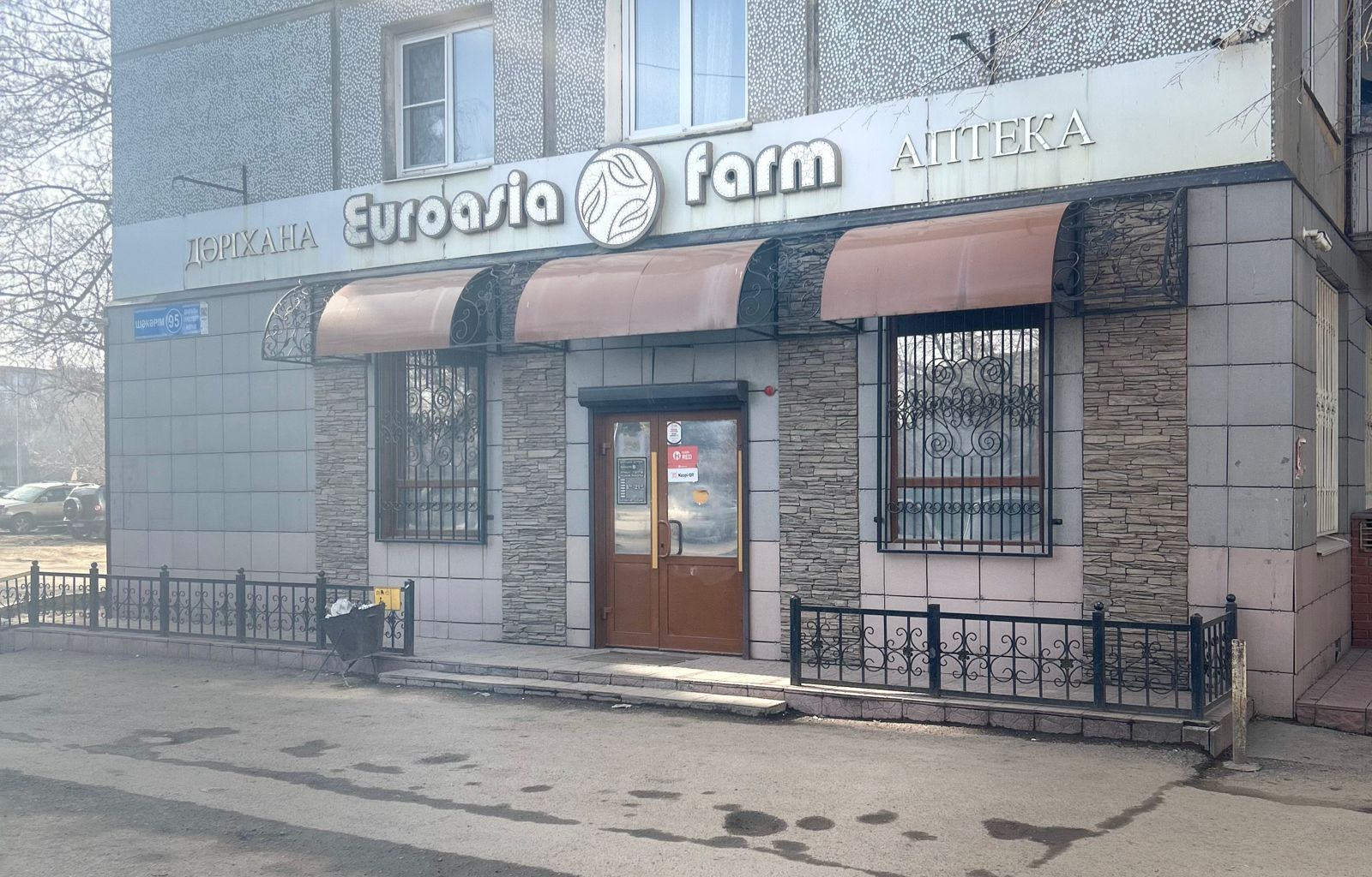ЕвроазияФарм