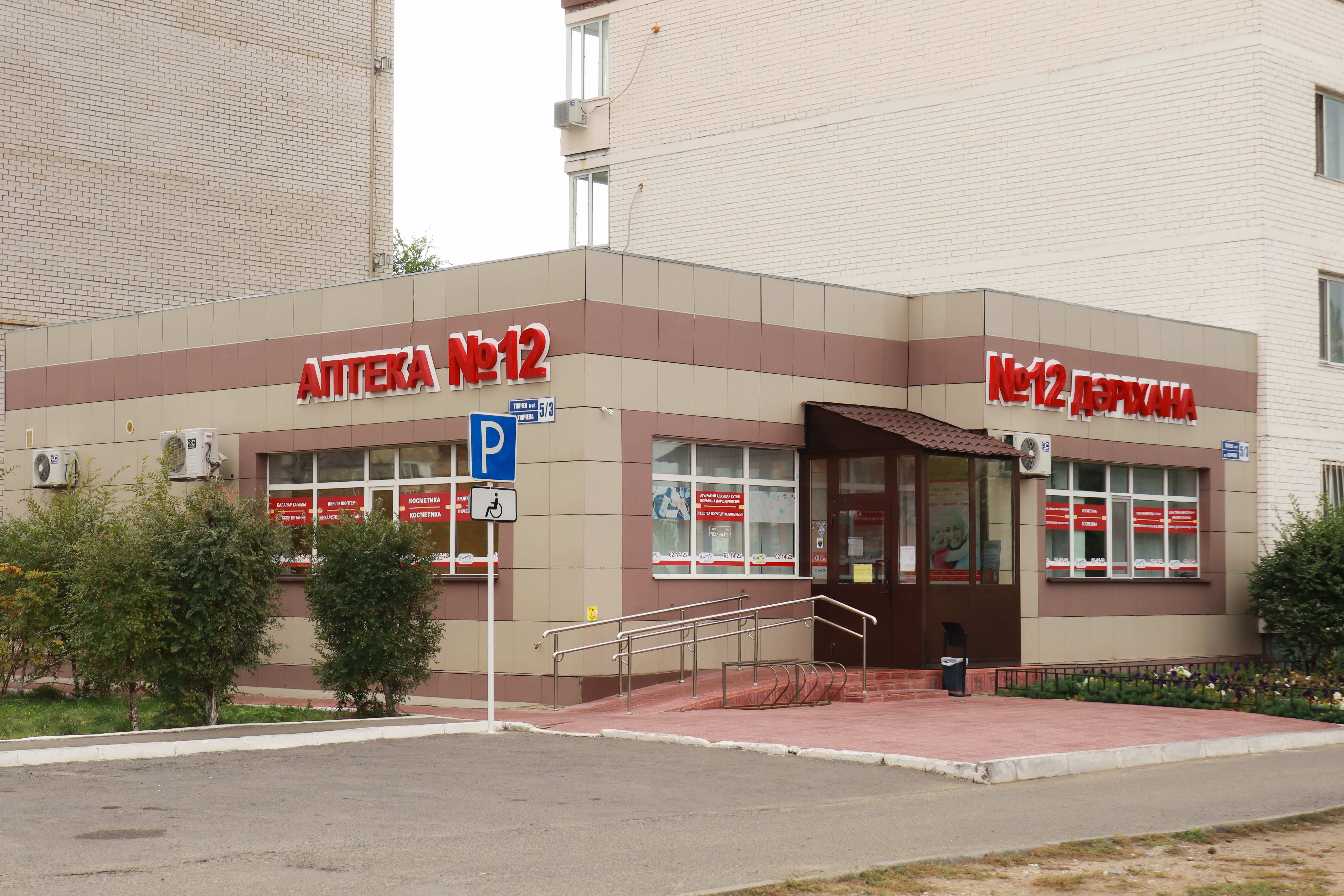 Аптека Глория-Фарм