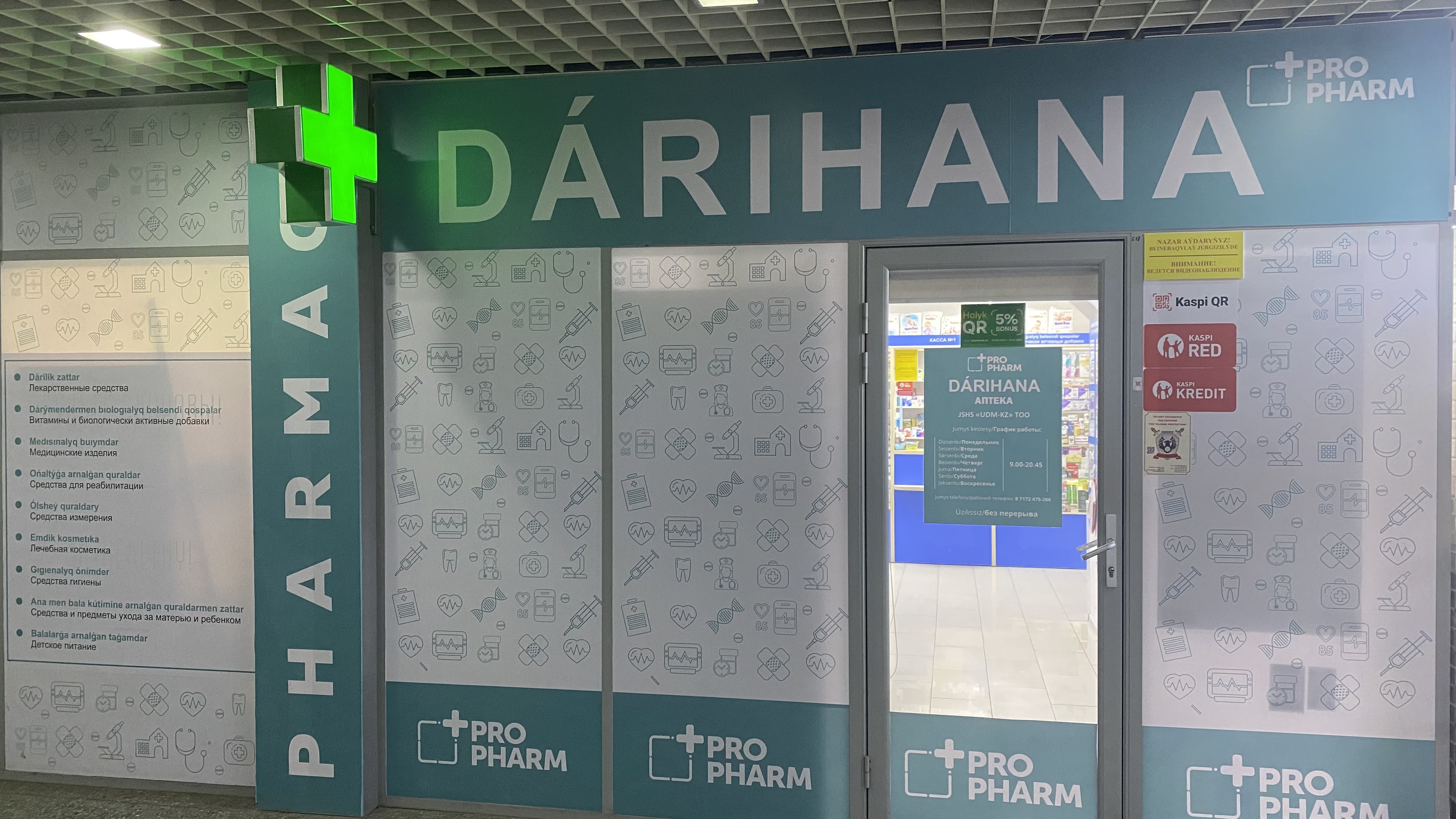Аптека "Pro Pharm" (Про Фарм)