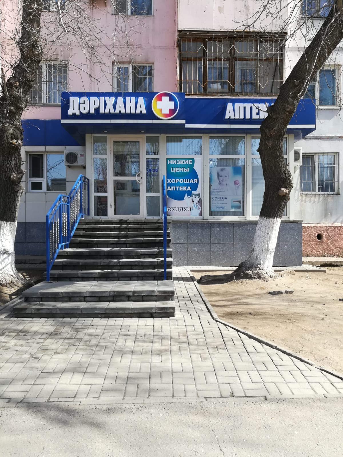 Хорошая аптека