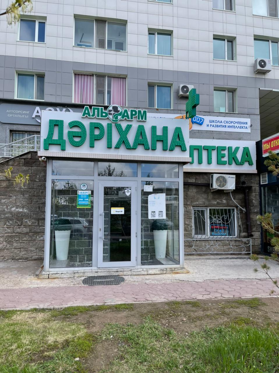 Аптека "АльФарм"