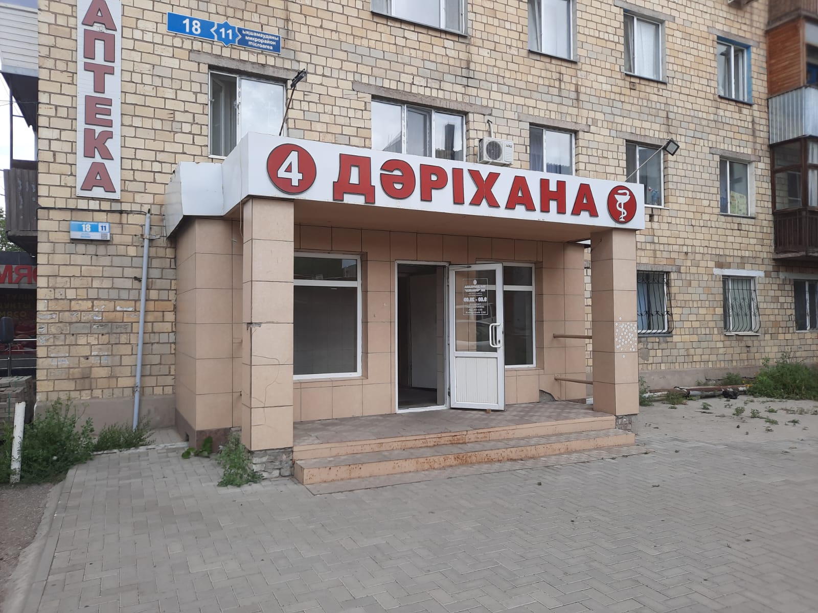 Аптека №4