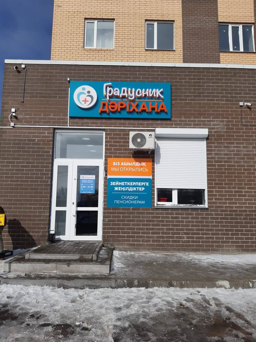 Градусник