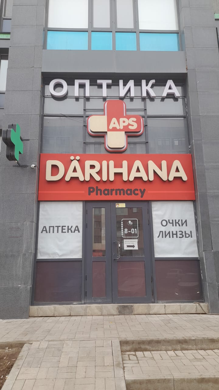 Аптека APS