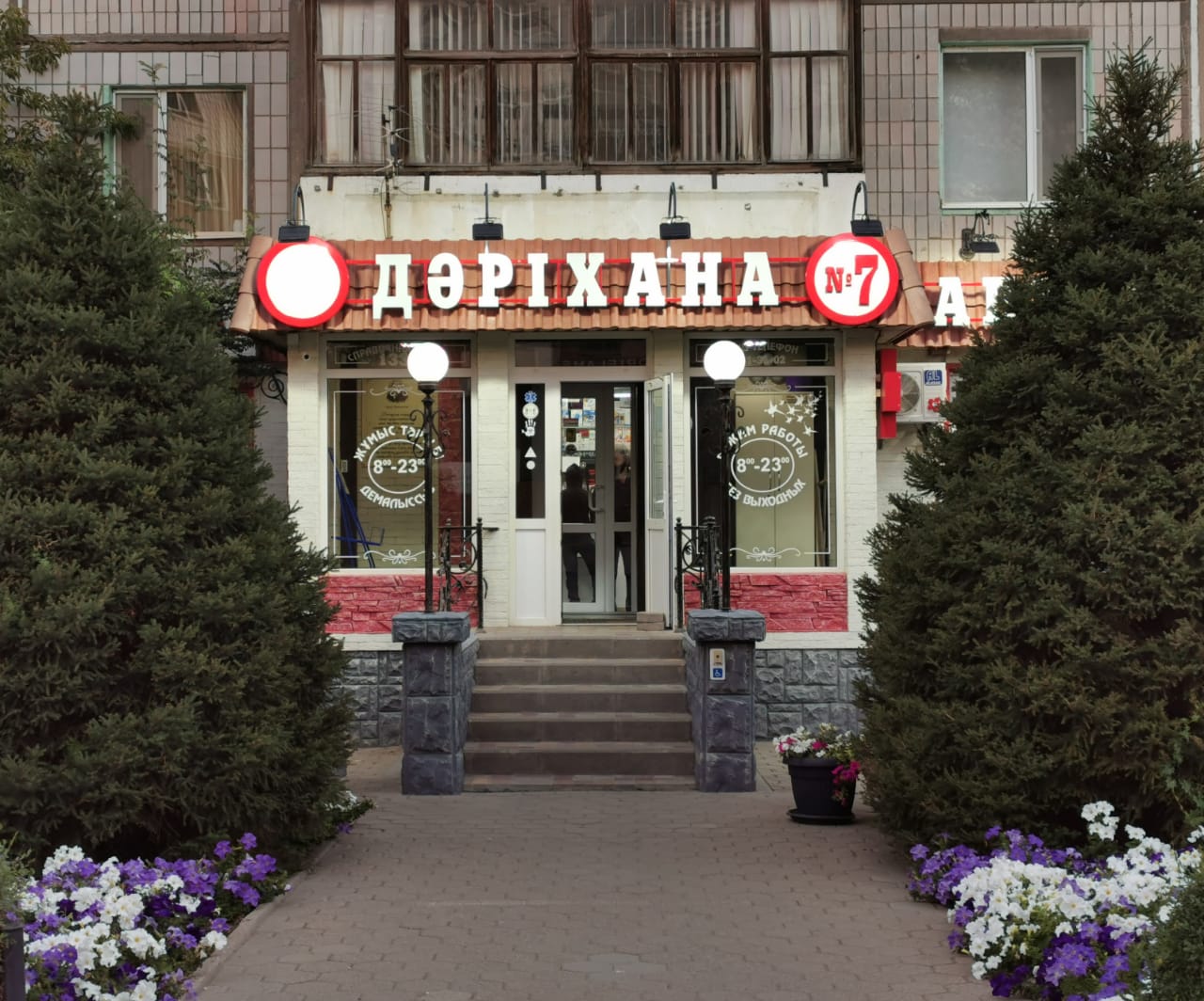 № 7 дәріхана