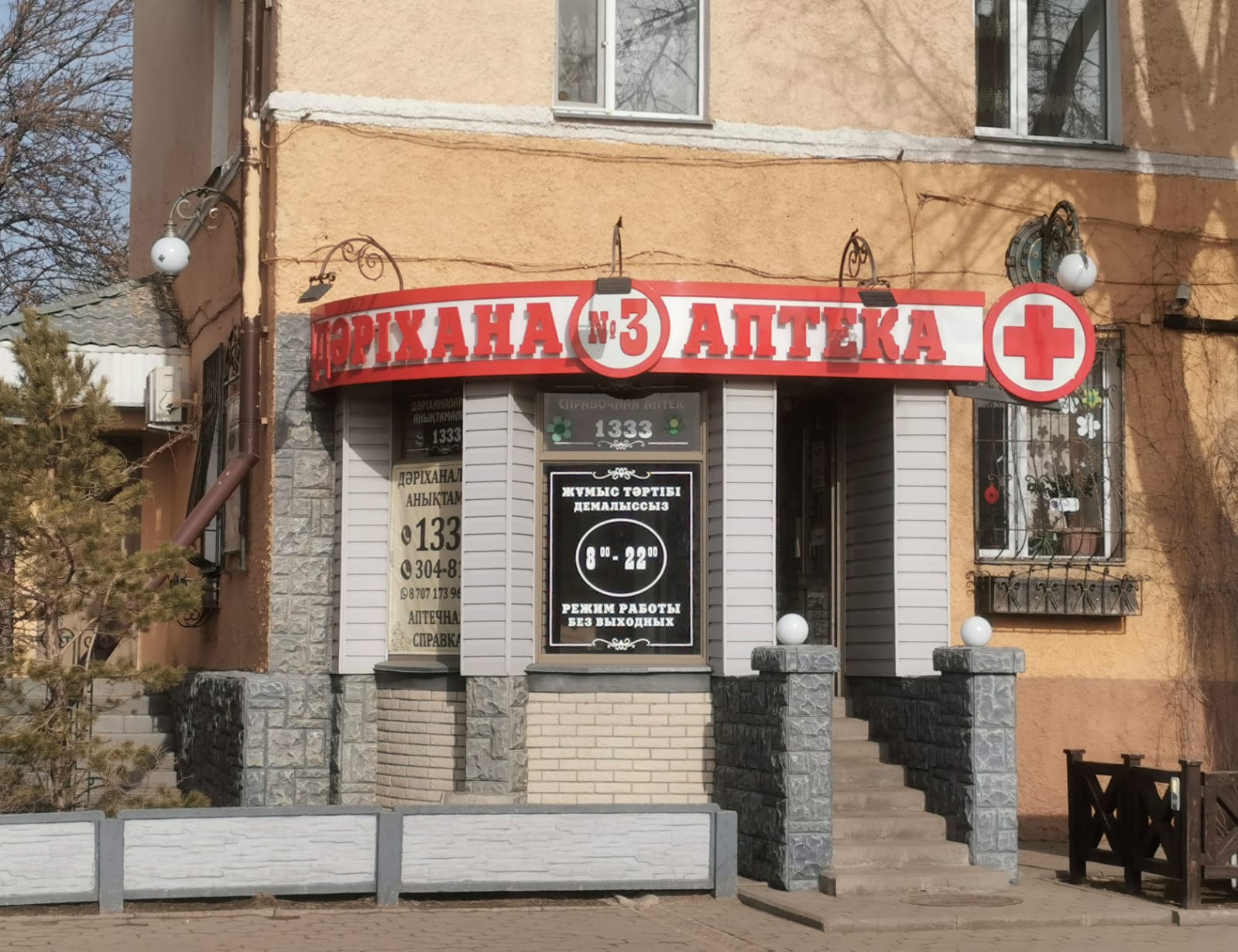 Аптека № 3
