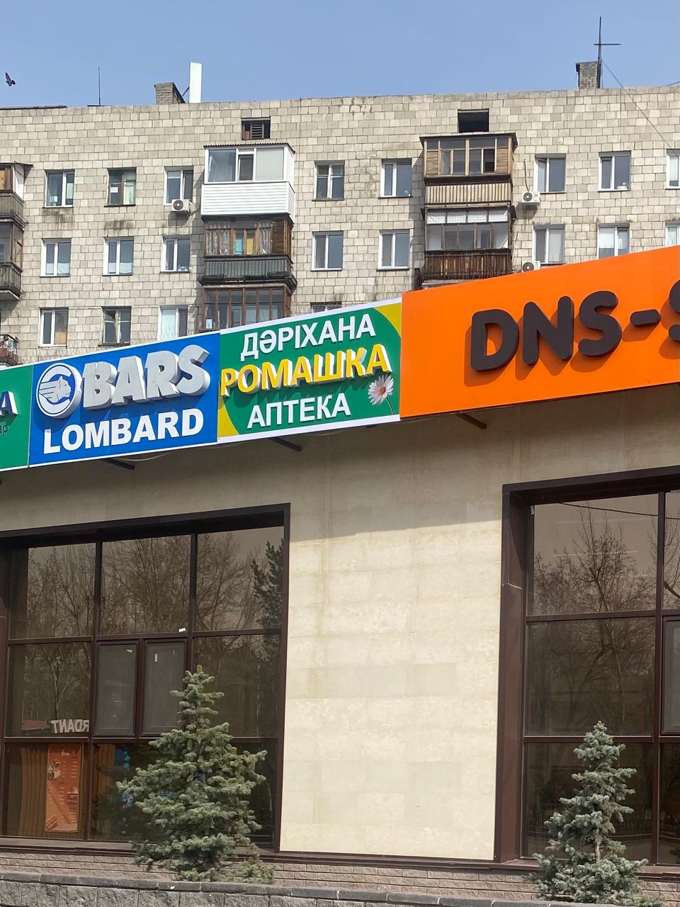Аптека Ромашка