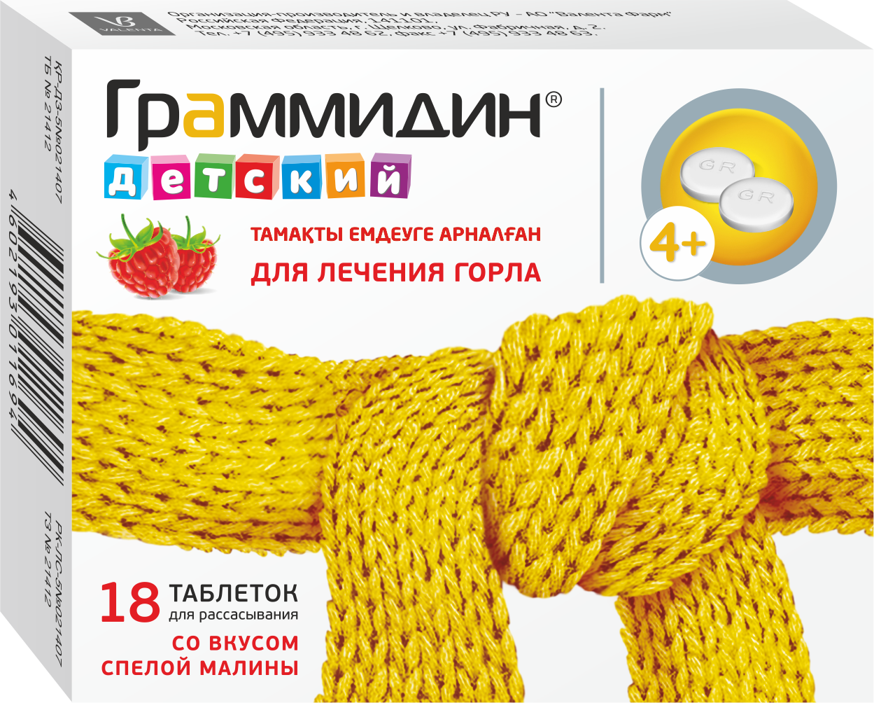 Граммидин балаларға арналған  таблеткалар № 18