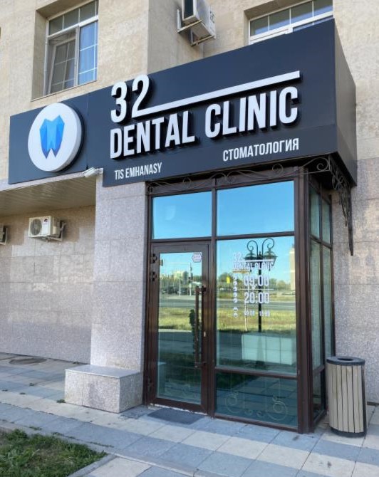32 dental clinic (32 дентал клиник)